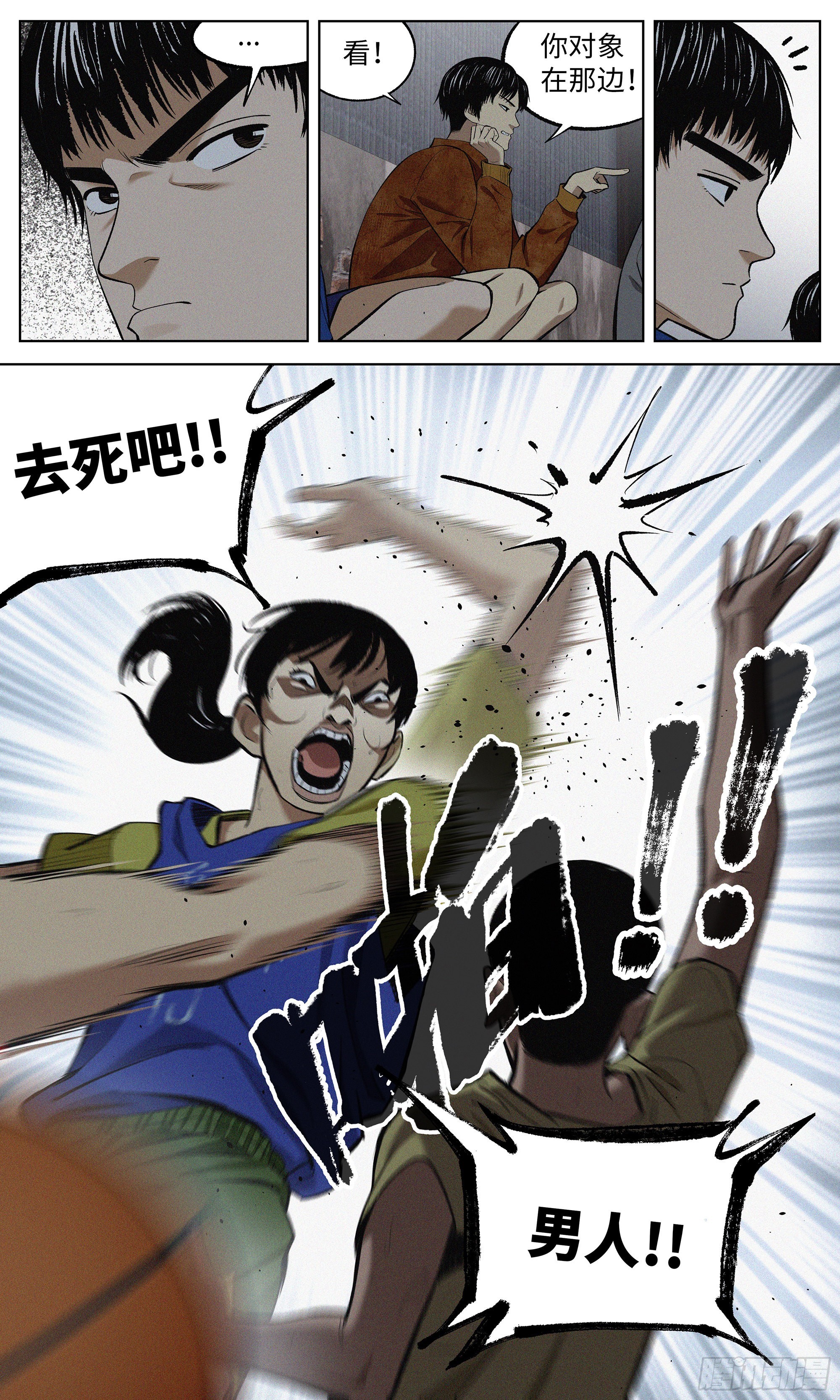 追风者演员表漫画,08 练习赛2图