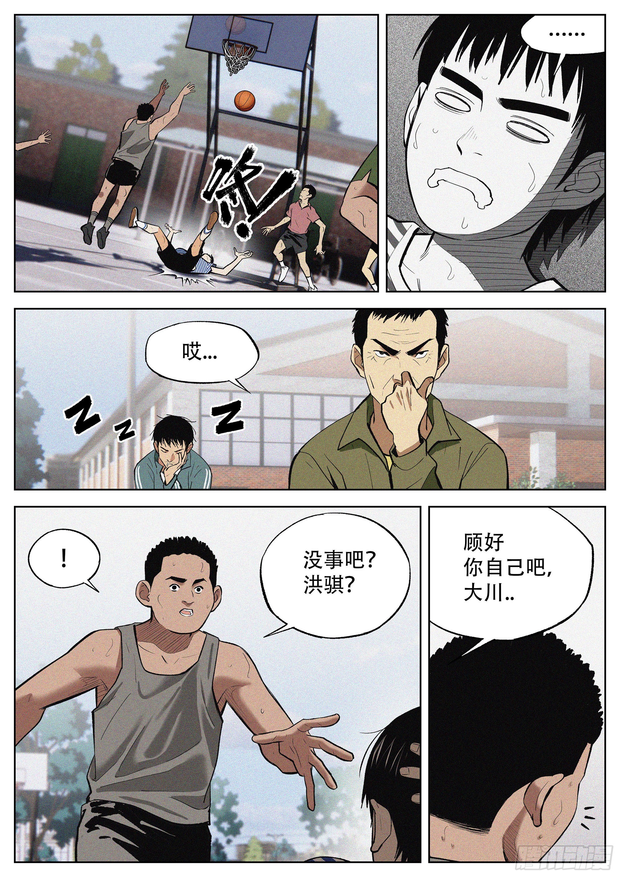 追风者电视剧漫画,03 红星1图