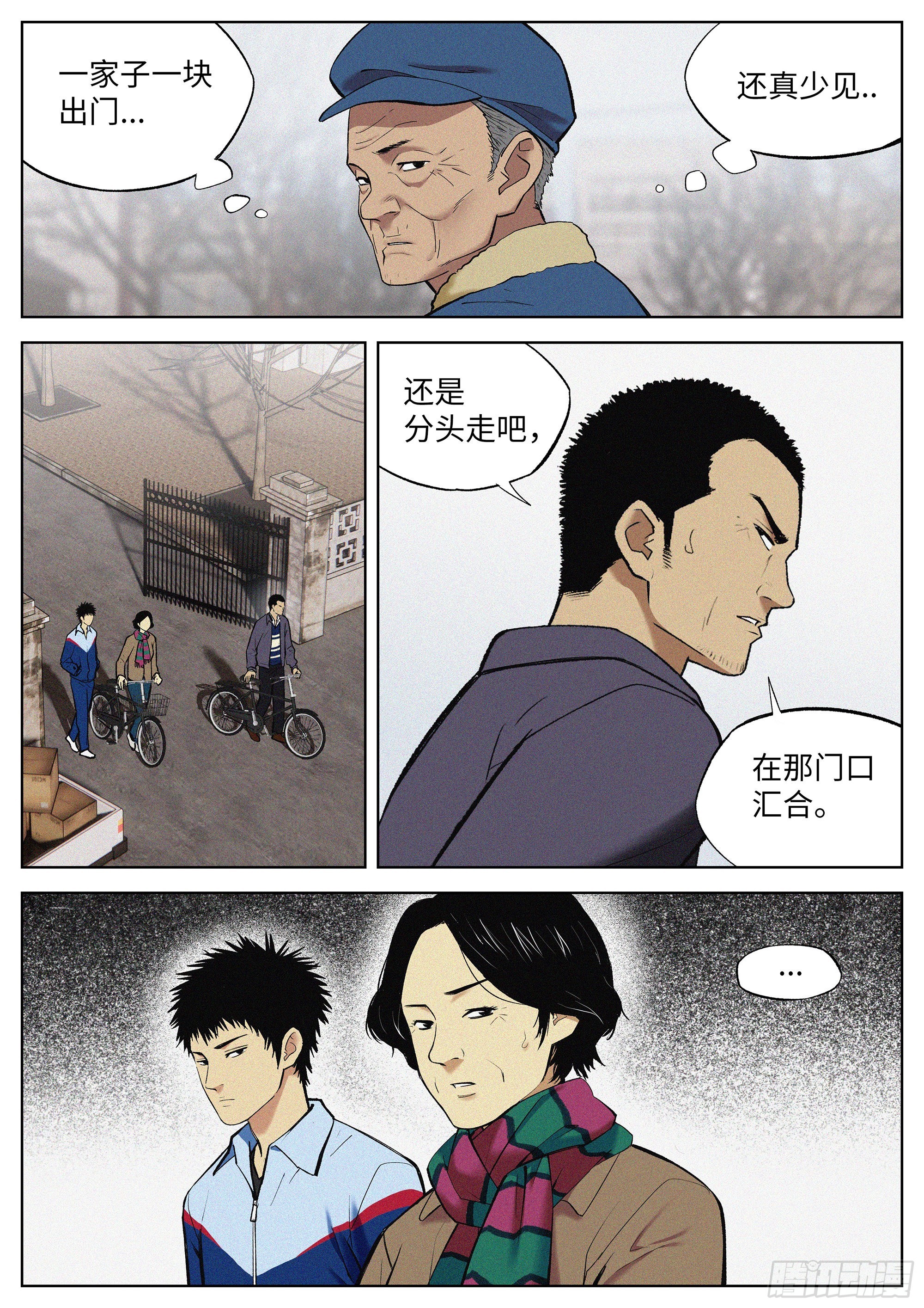 追风剑漫画,03 红星1图