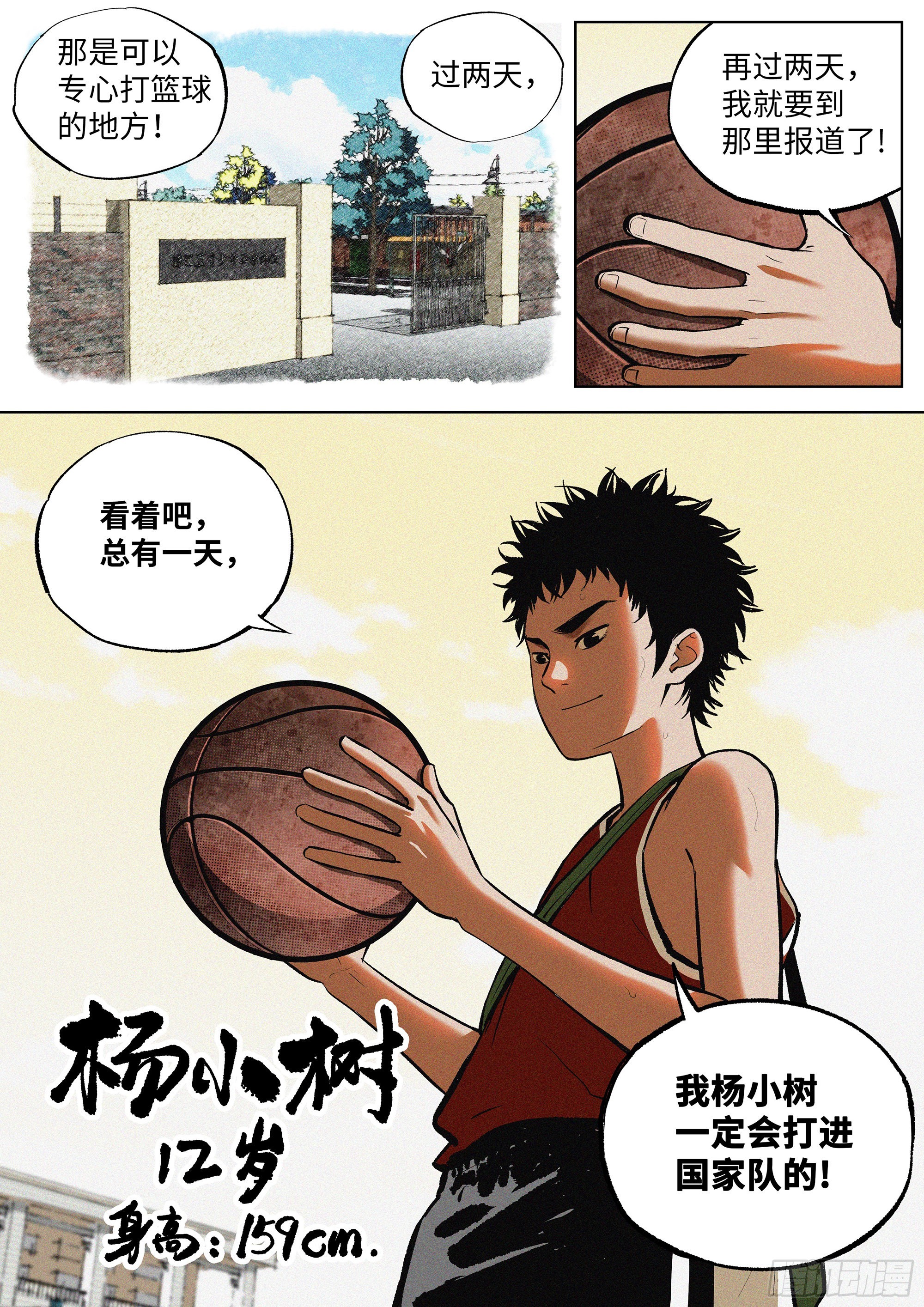追风者演员表漫画,01 长得太高，真烦人2图