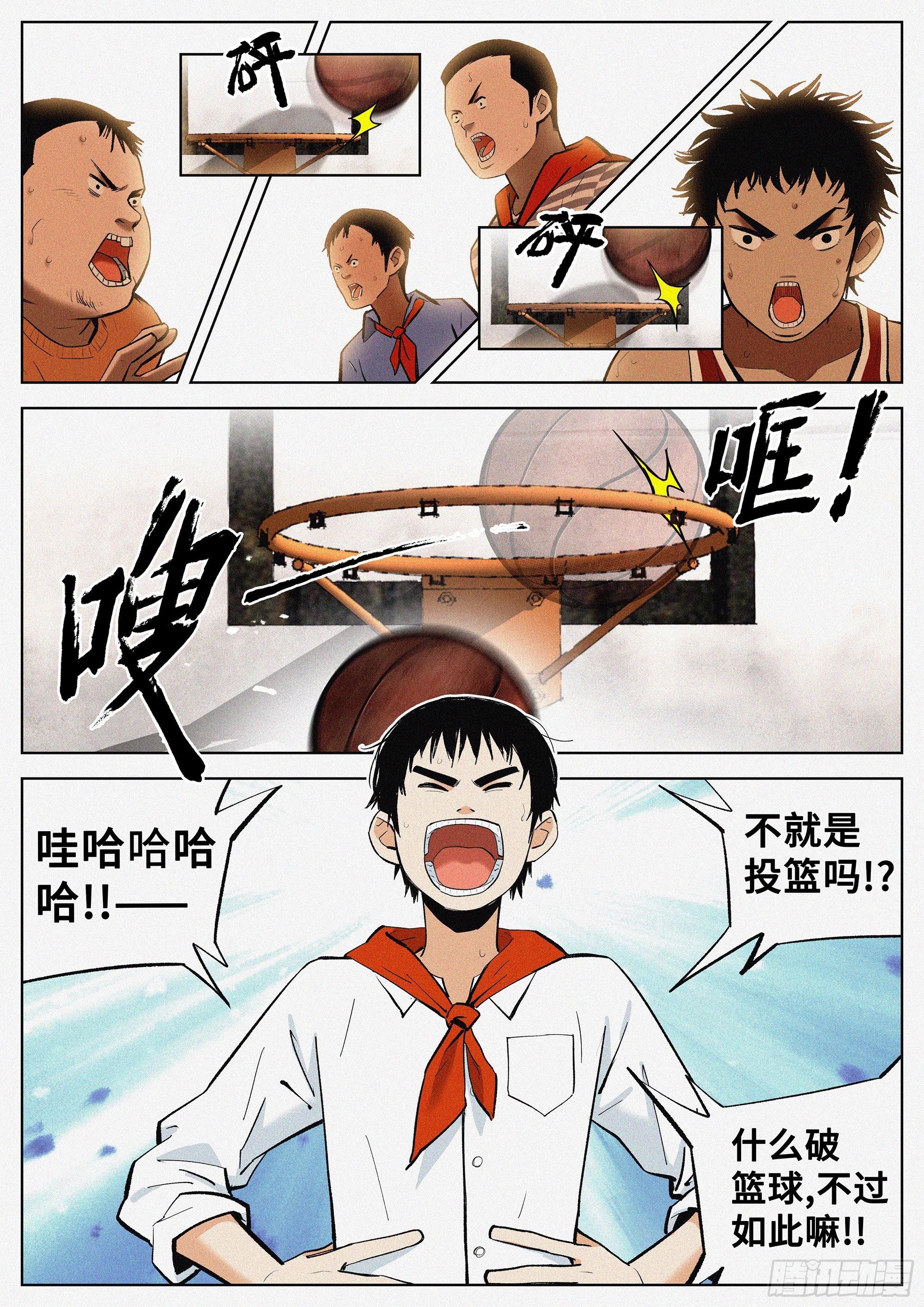 追风者演员表漫画,01 长得太高，真烦人1图