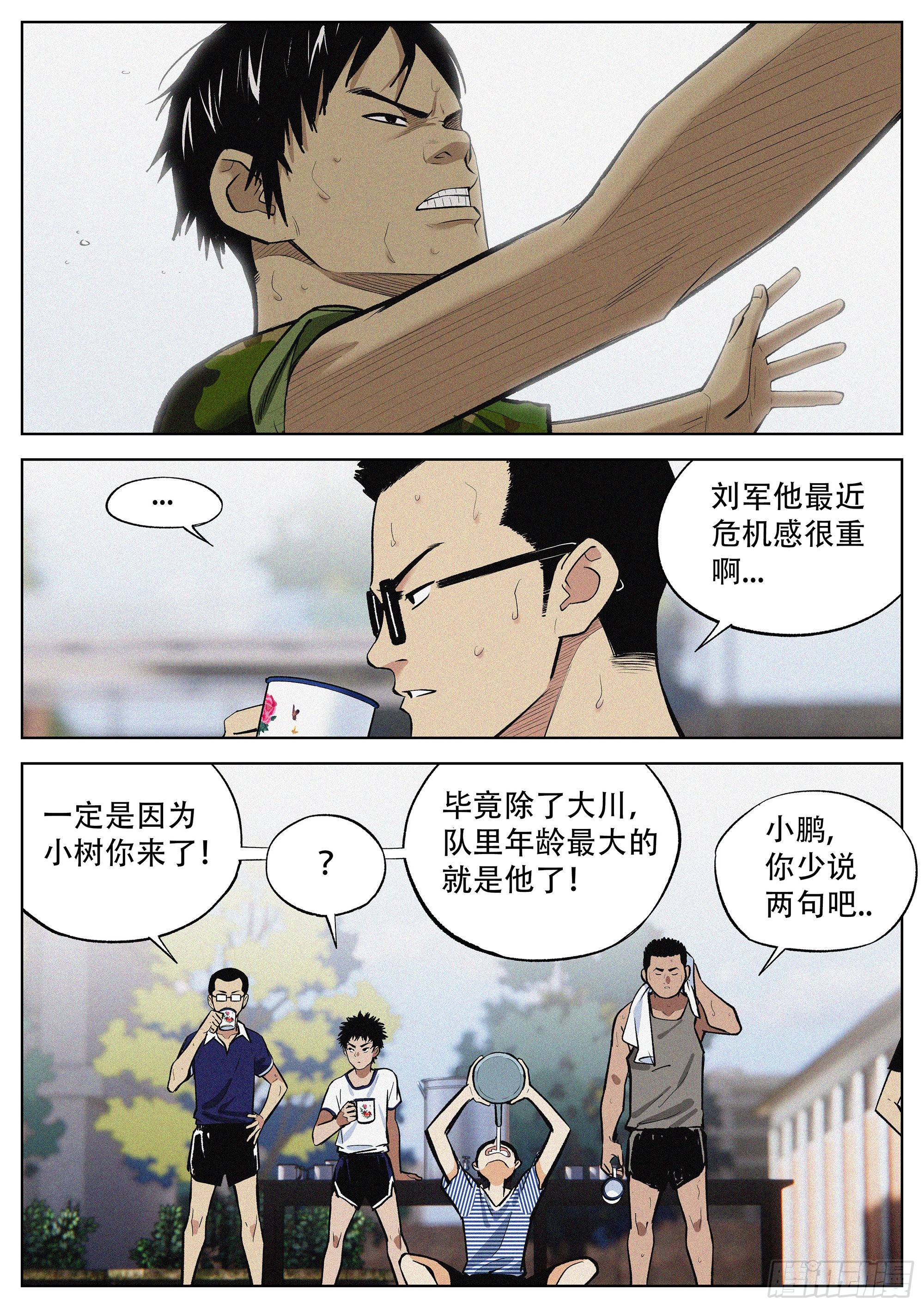 追风剑漫画,03 红星1图