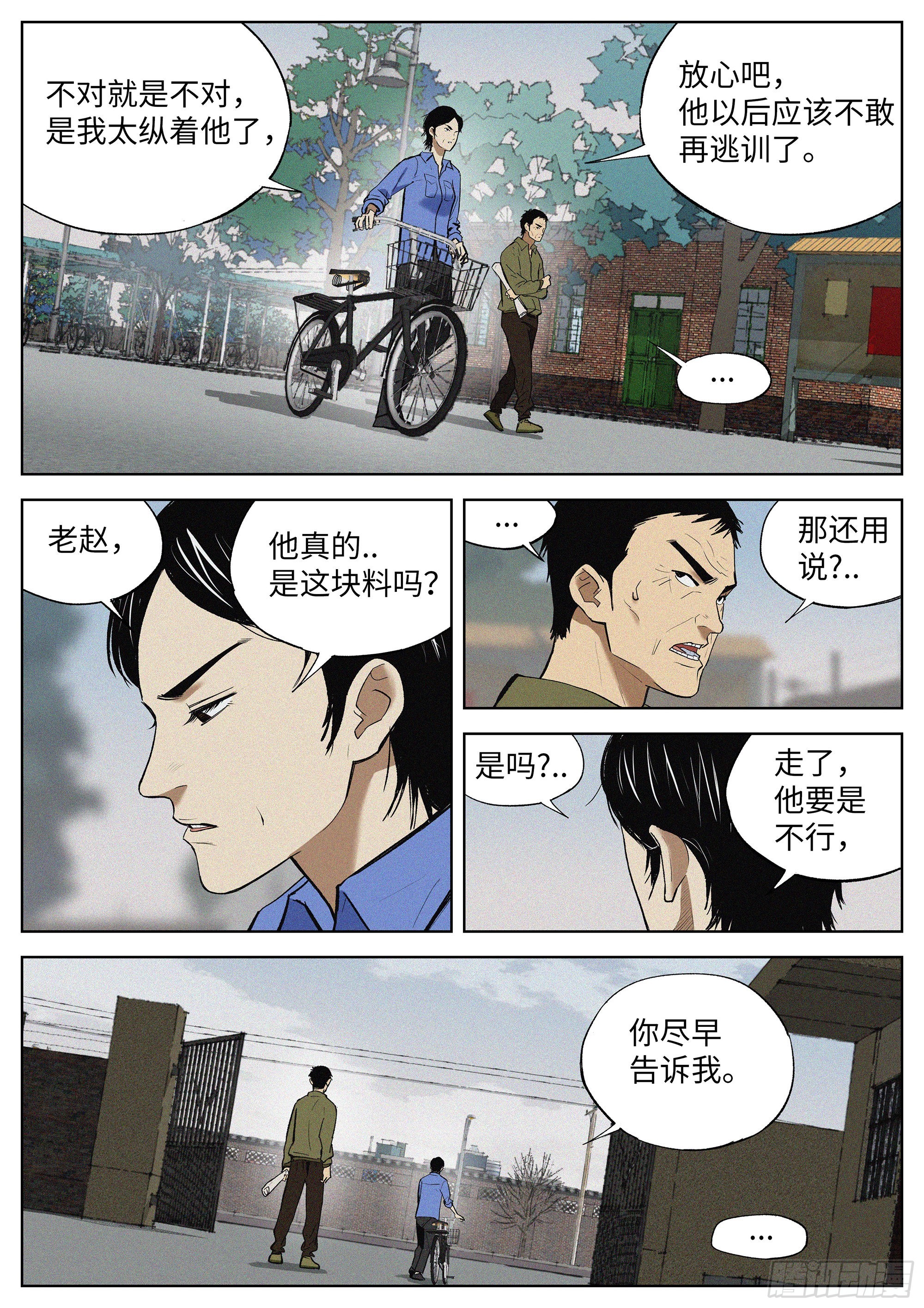 追风少年漫画,02 少体校1图