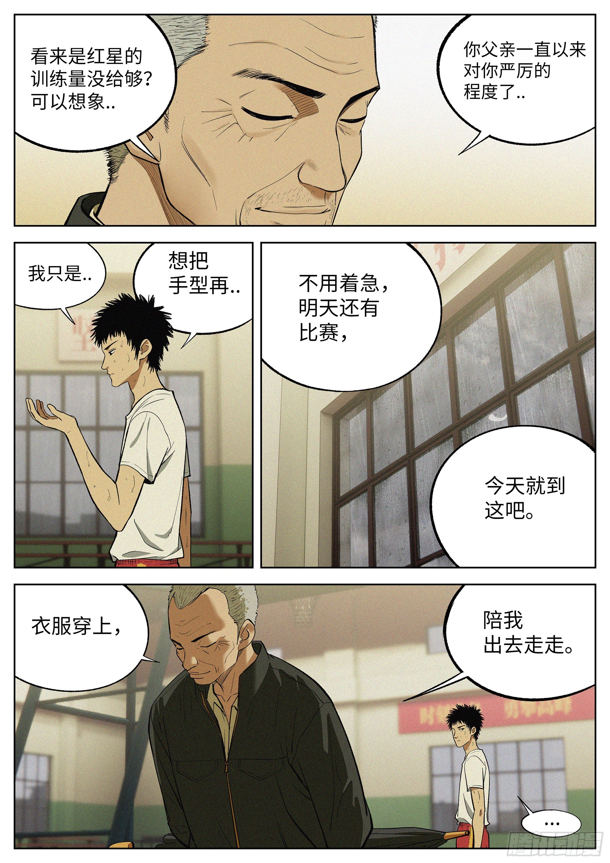 追风行动漫画,08 练习赛1图