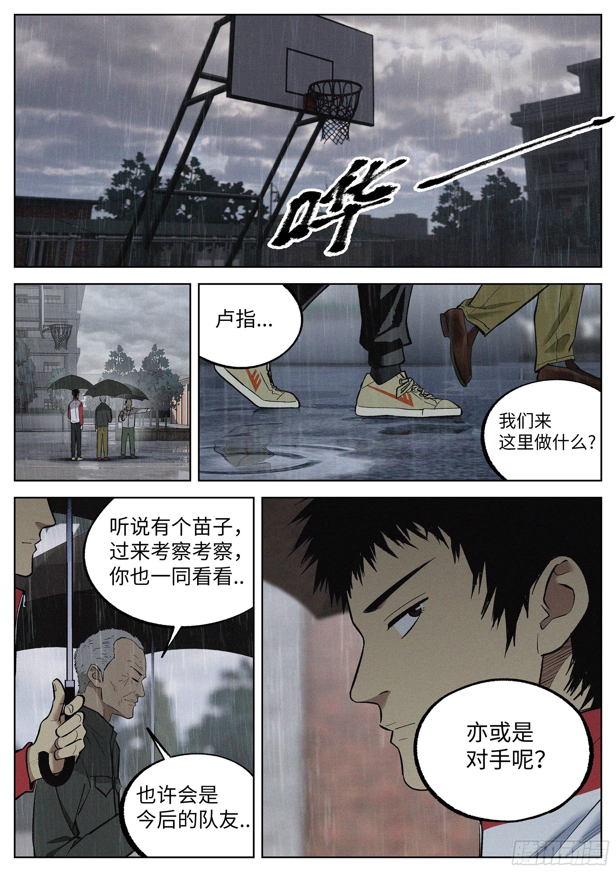 追风者漫画,09 烦死了！1图