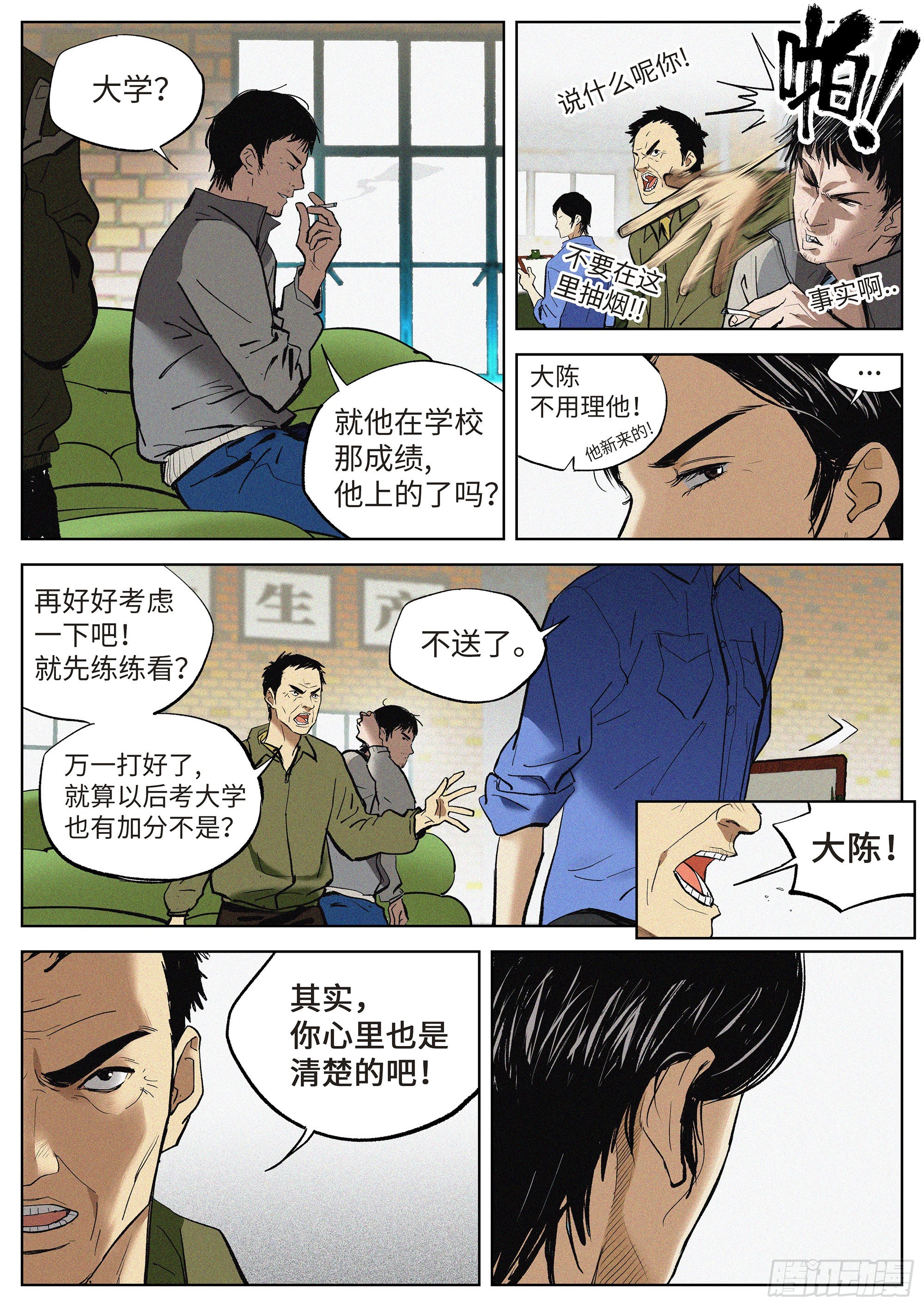 追风少年漫画,01 长得太高，真烦人1图