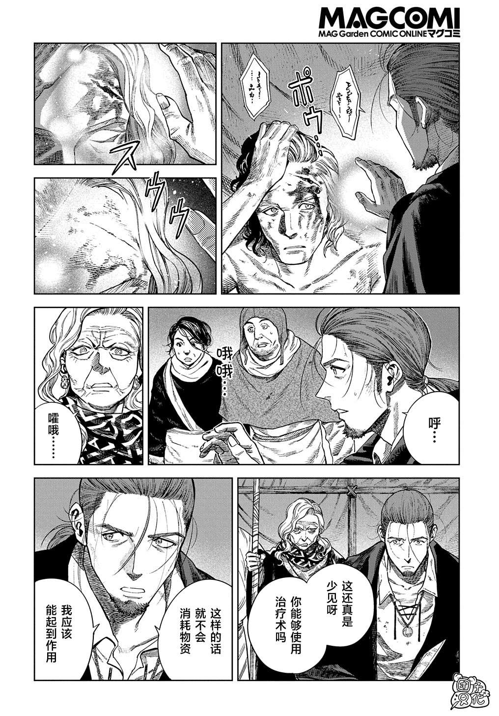 魔导的系谱漫画,第22.1话 前篇2图