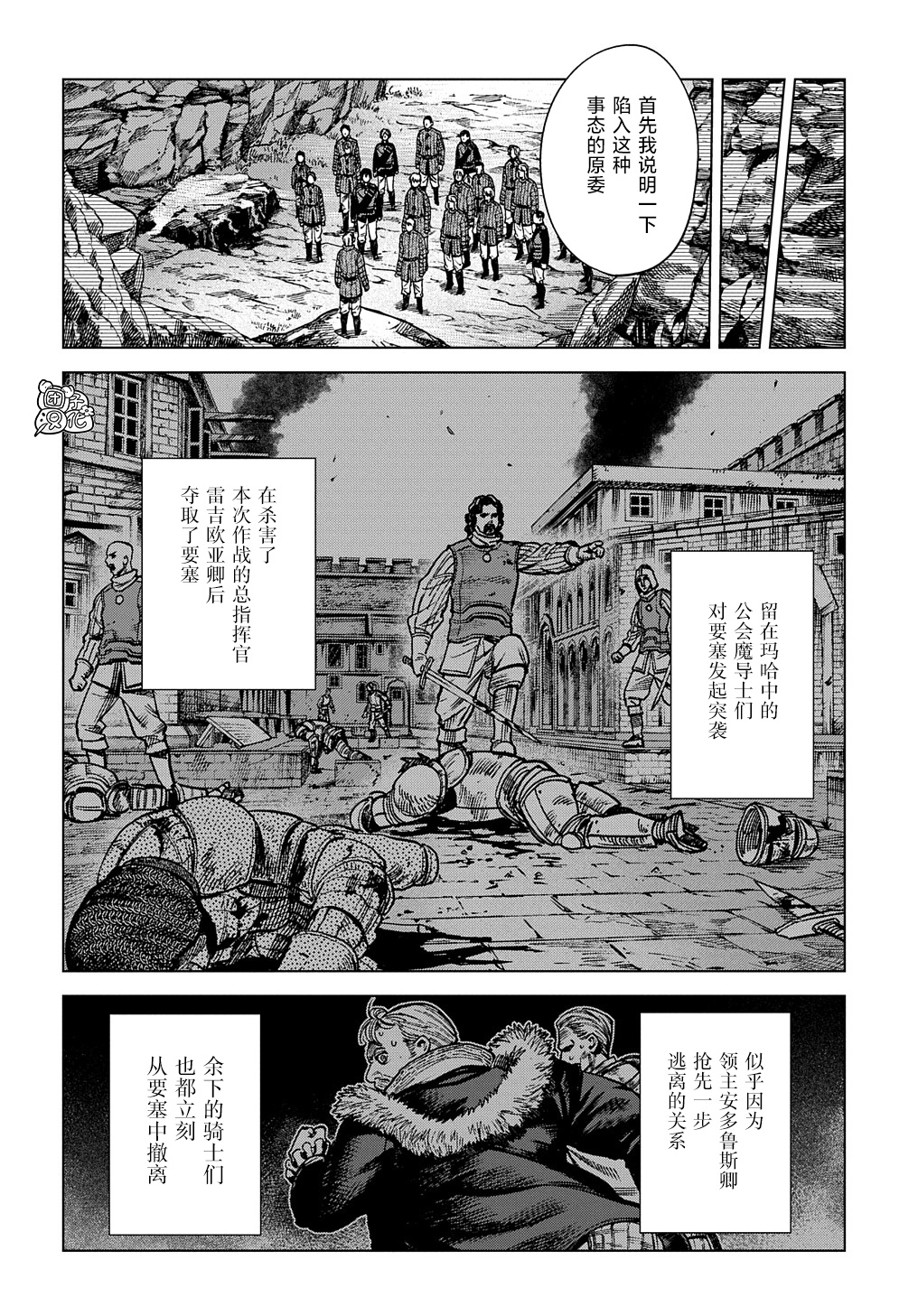 魔导的系谱漫画,第16话2图