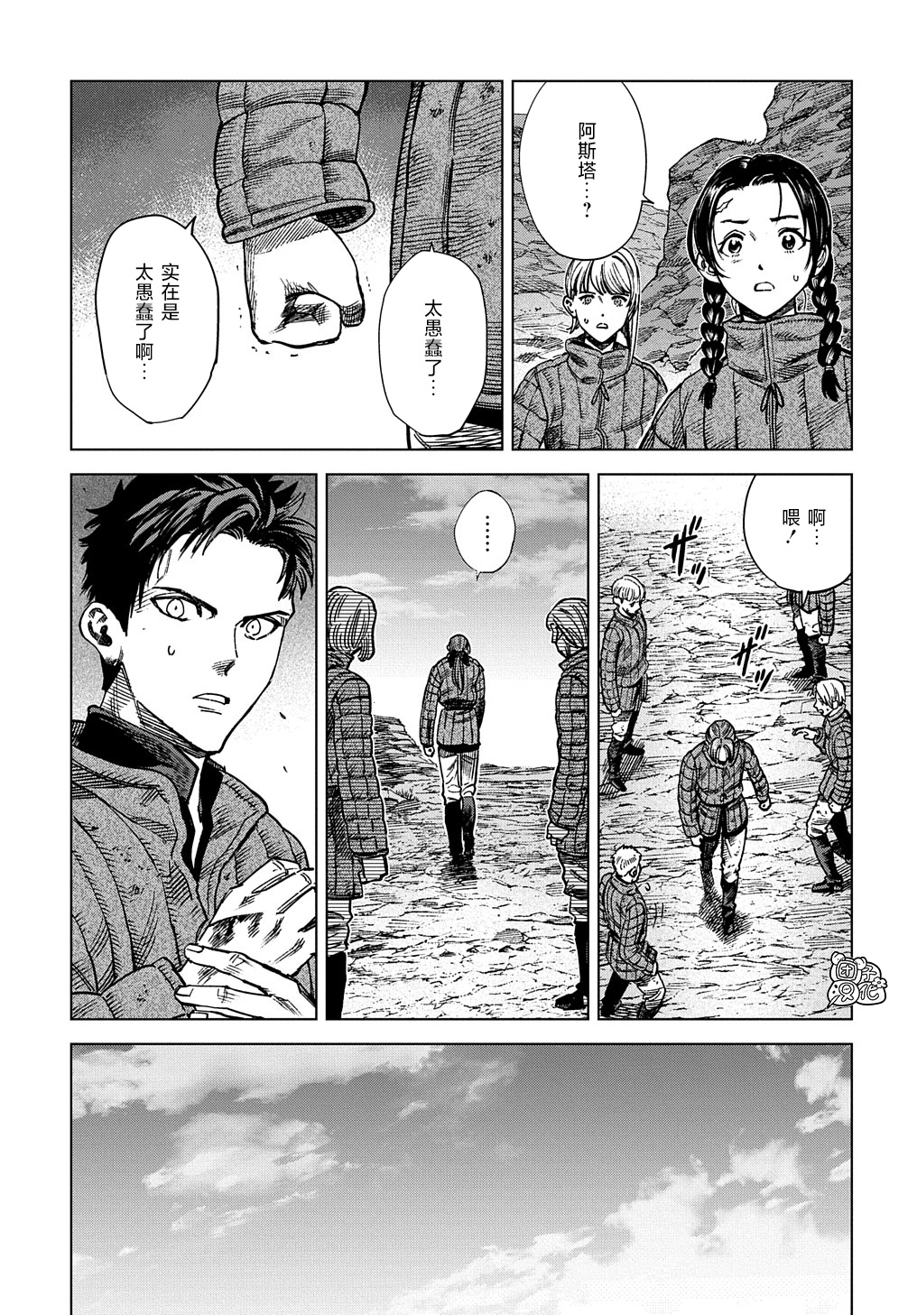 魔导的系谱漫画,第16话1图