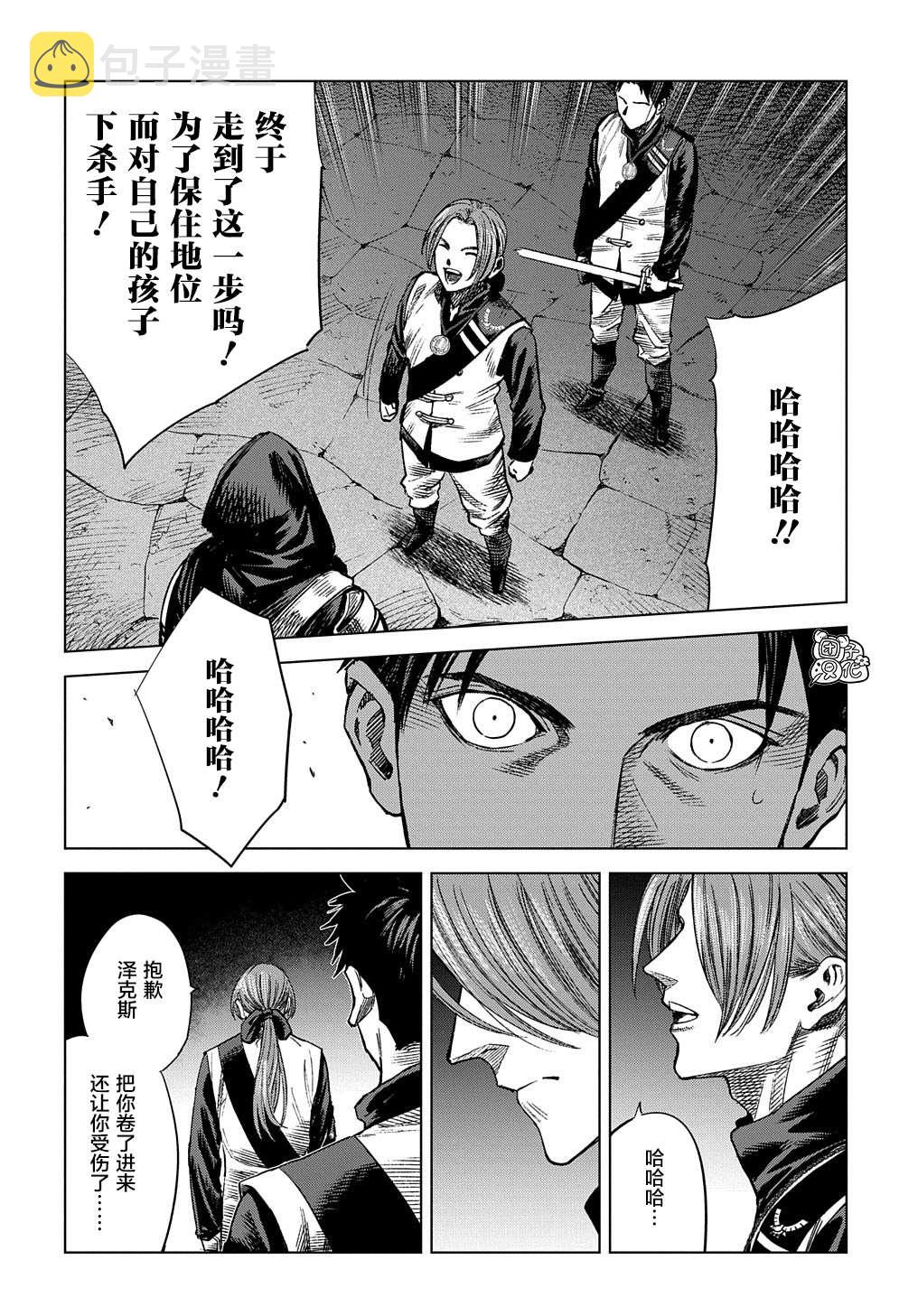 魔导的系谱漫画,第13话2图