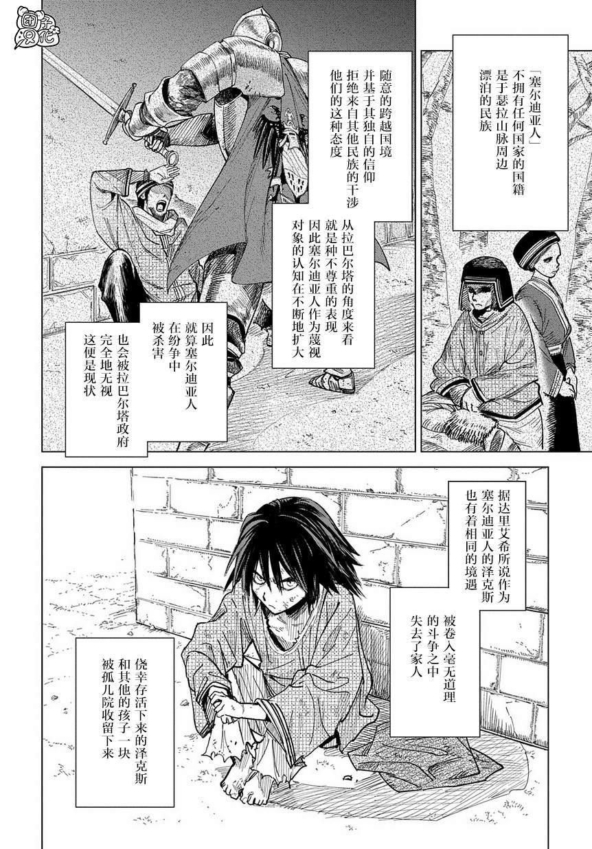 磨刀的意思漫画,第2话2图