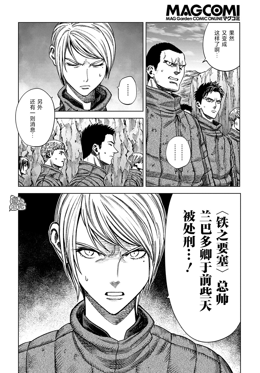 魔导的系谱漫画,第16话2图