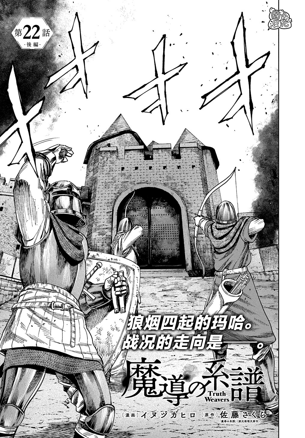 魔导的系谱漫画,第22.2话1图