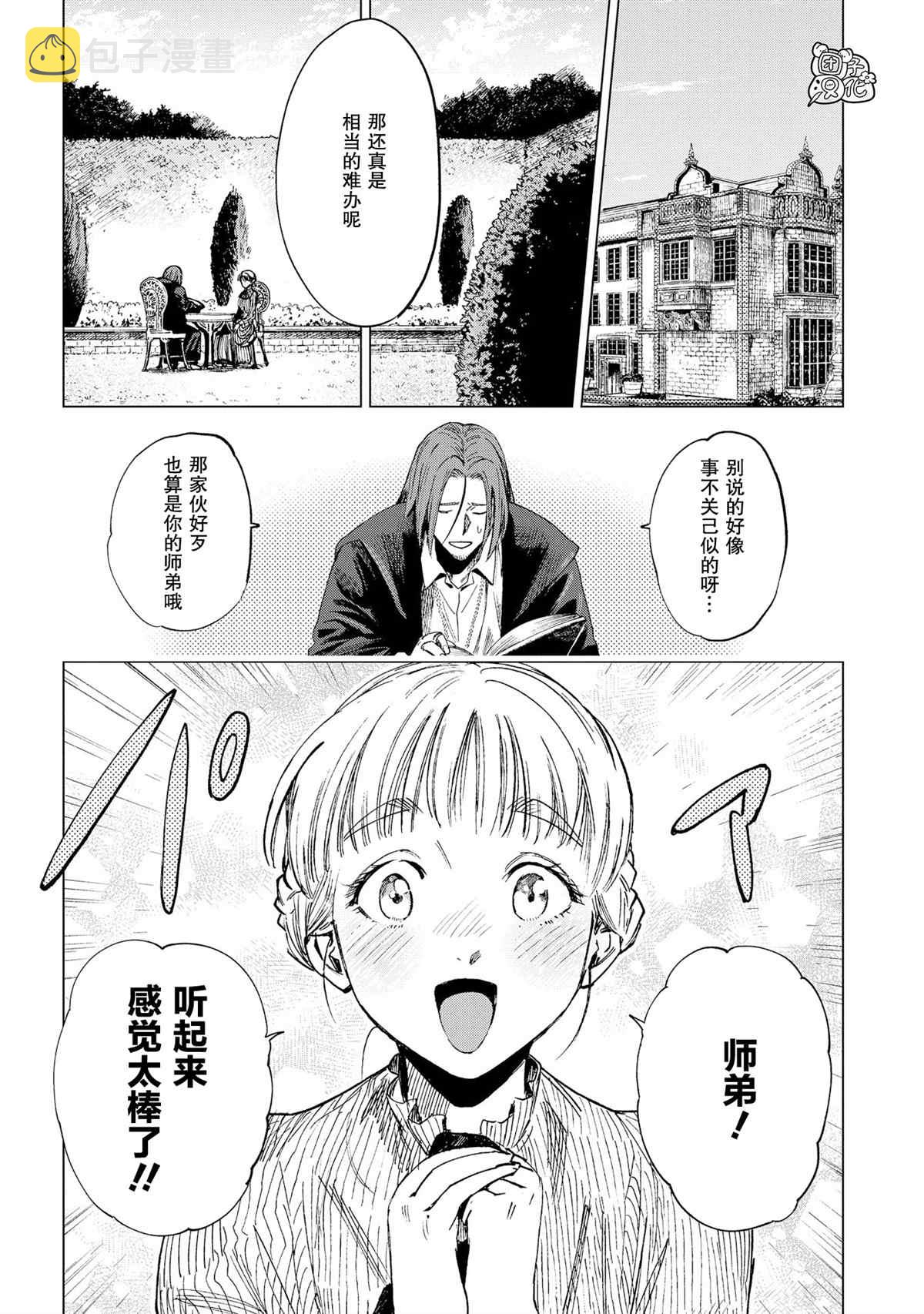 魔导的系谱漫画,第5话2图