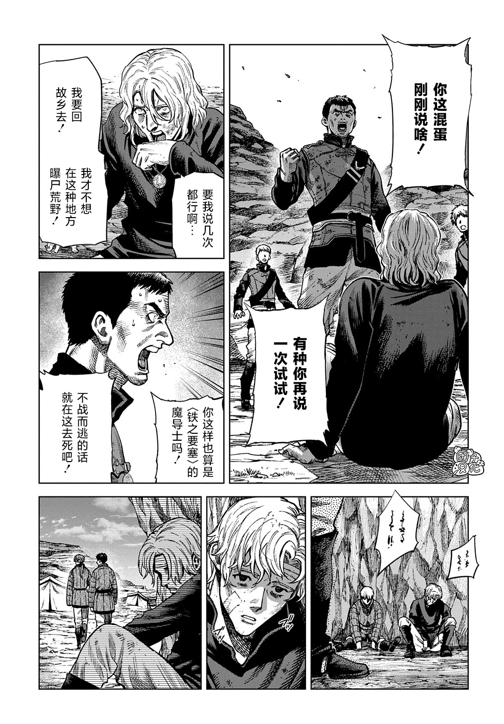 魔导的系谱漫画,第16话1图