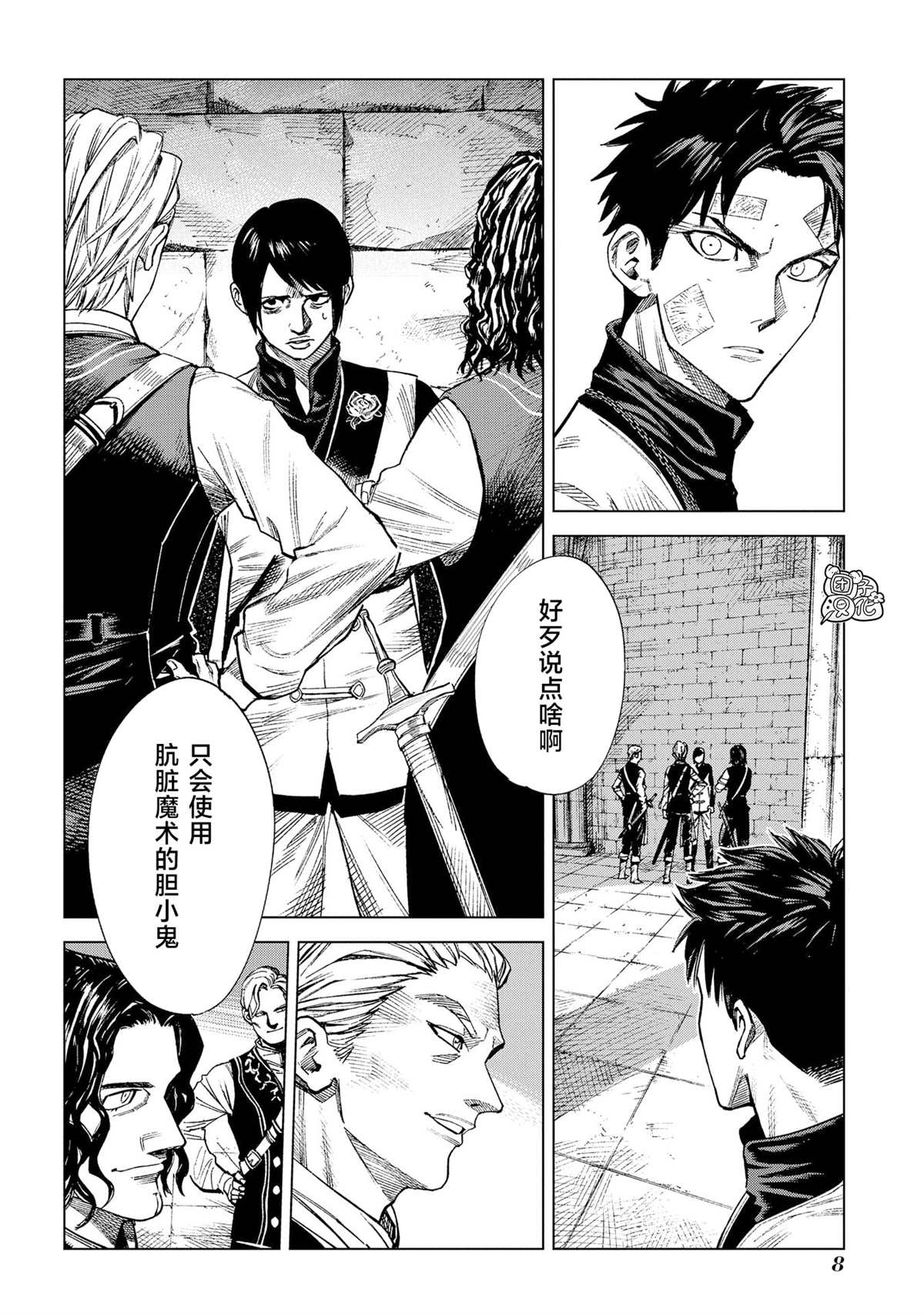 魔导书士漫画,第10话2图