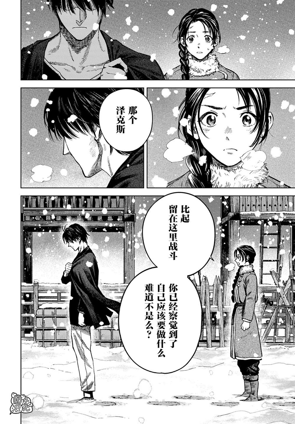 魔导的系谱漫画,第25话2图