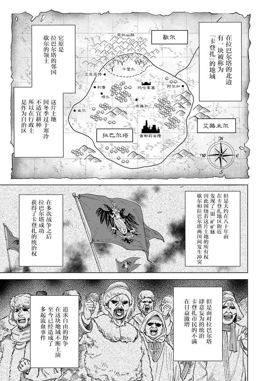 磨刀的意思漫画,第2话1图