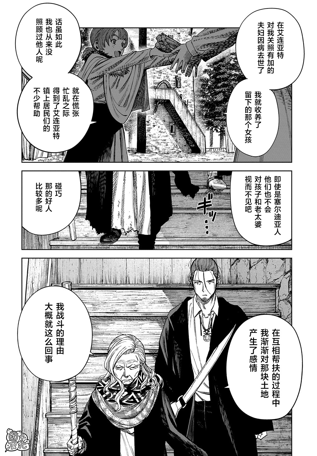 陌刀的电影漫画,第22.1话2图