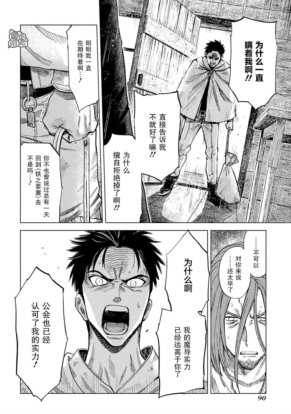 魔导师菲亚琳为啥没任务漫画,第7话2图