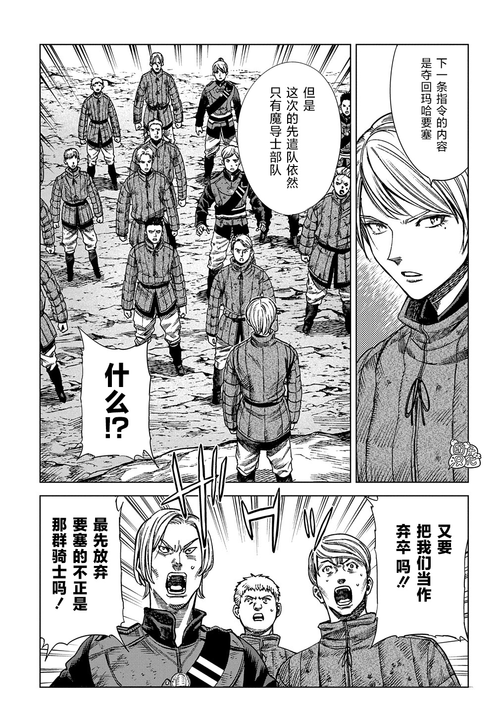 魔导的系谱漫画,第16话1图