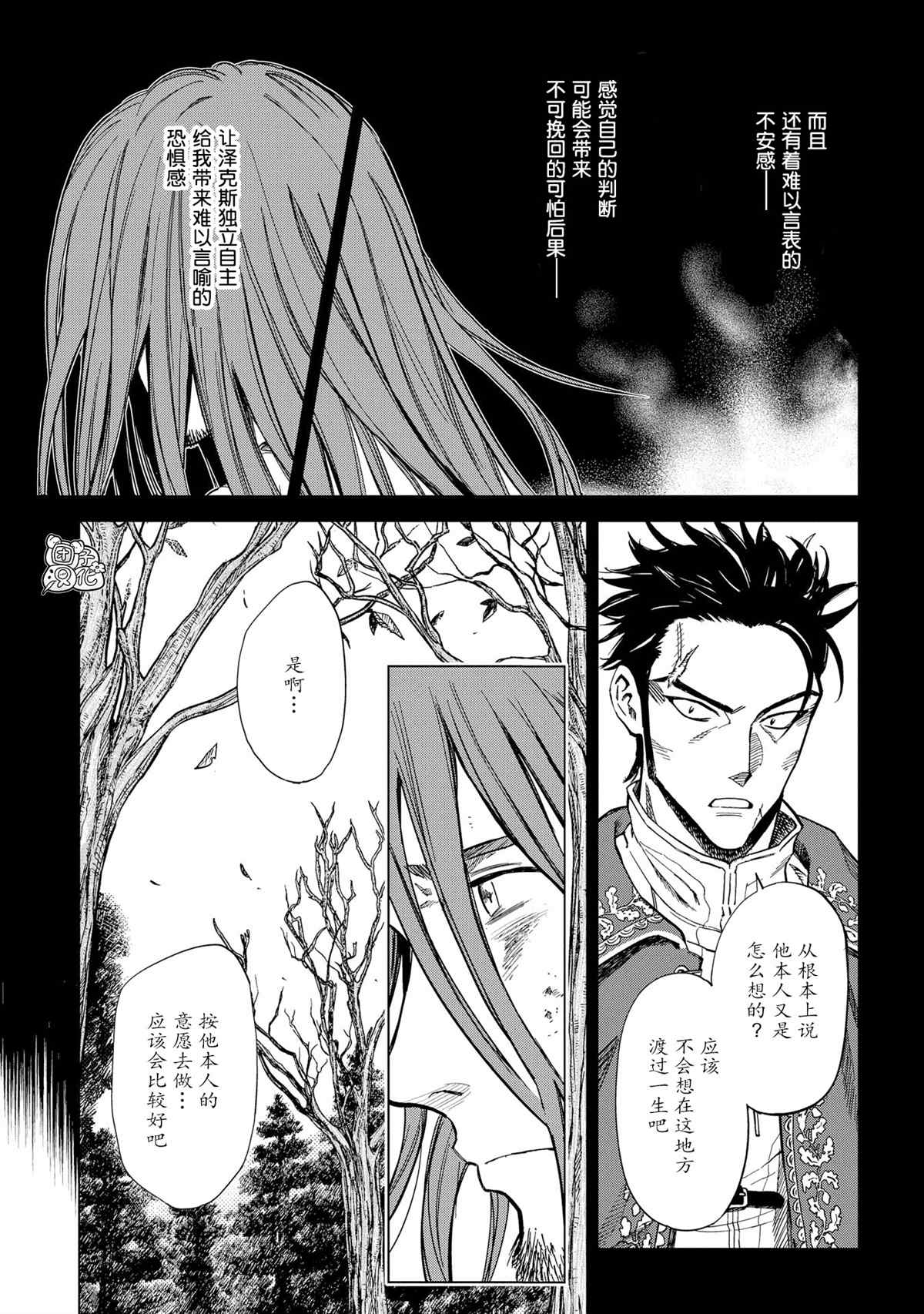 魔导的系谱漫画,第7话1图