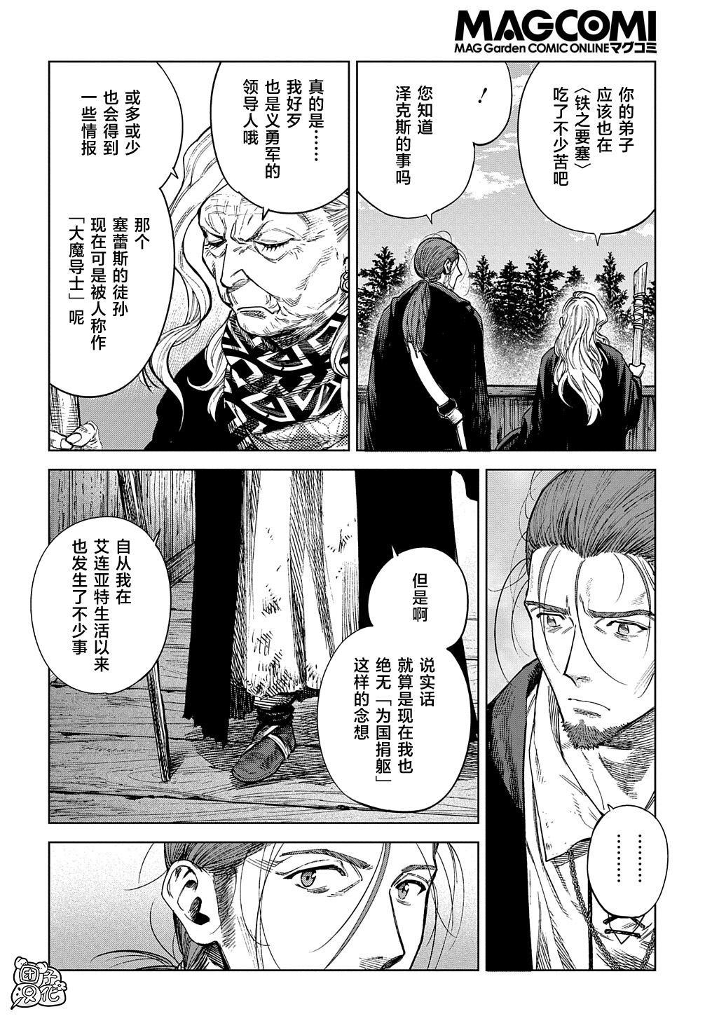 魔导师菲亚琳为啥没任务漫画,第22.1话2图