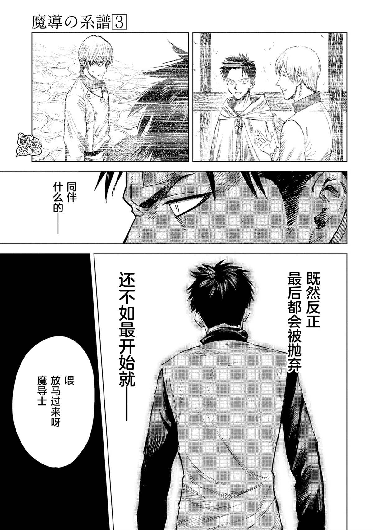 魔导书士漫画,第10话1图
