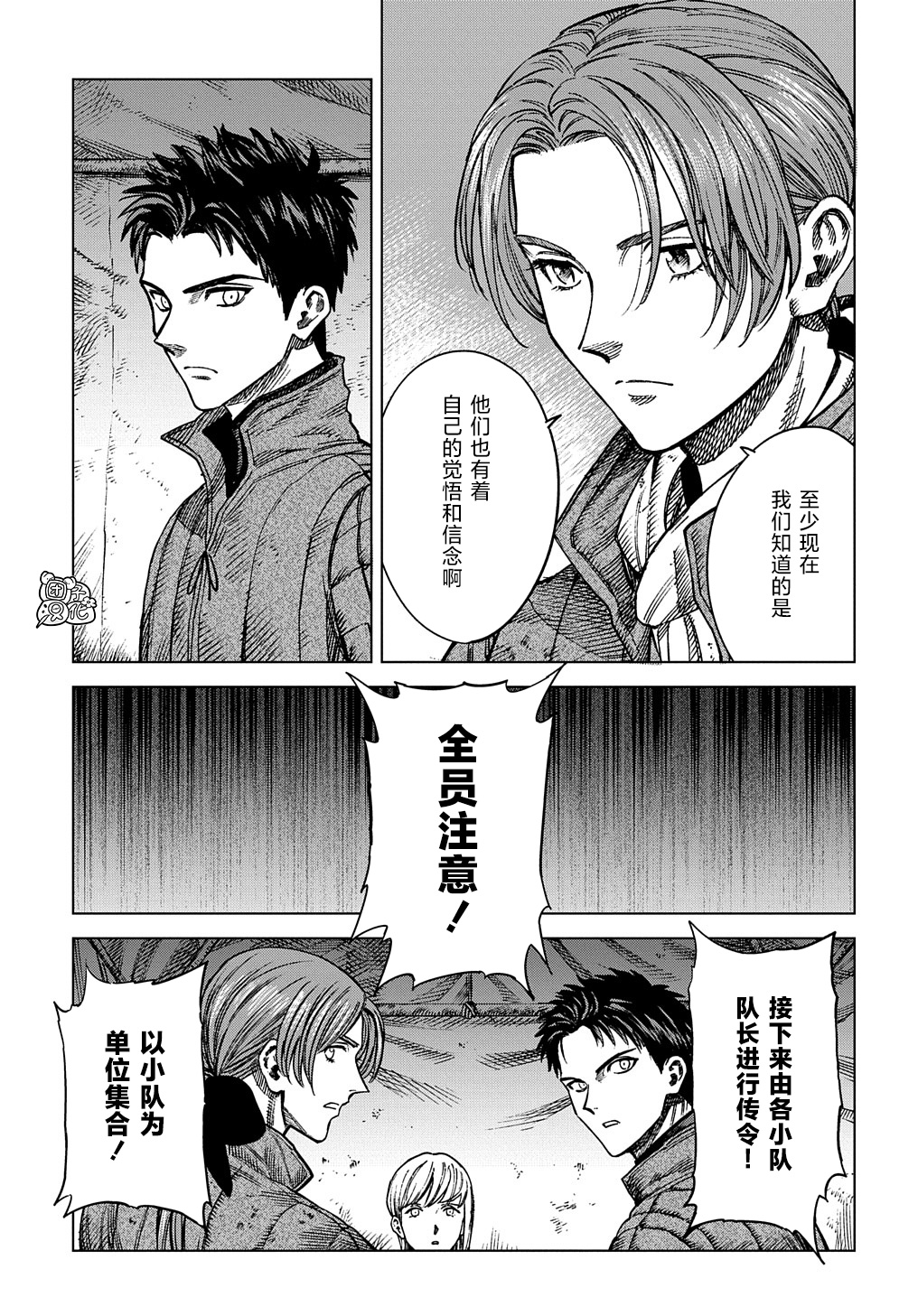 魔导的系谱漫画,第16话1图