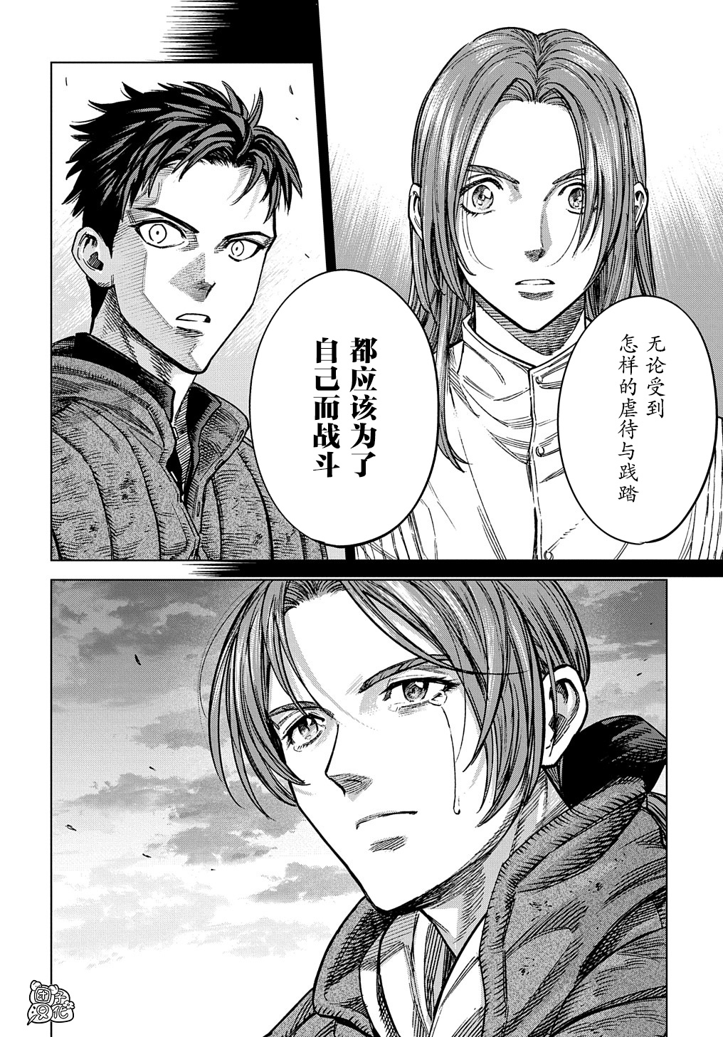 魔导的系谱漫画,第16话2图