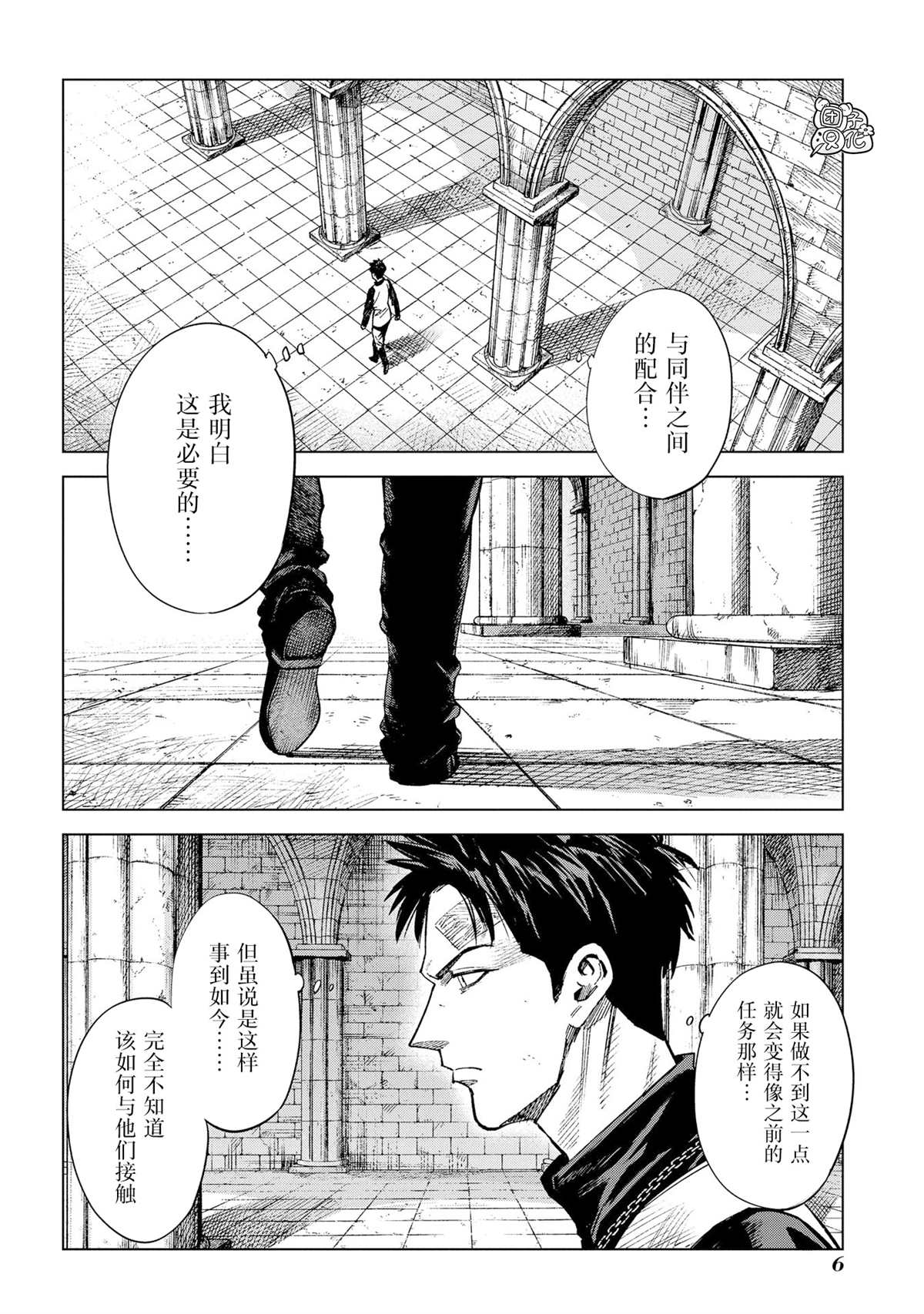 魔导的系谱漫画,第10话2图