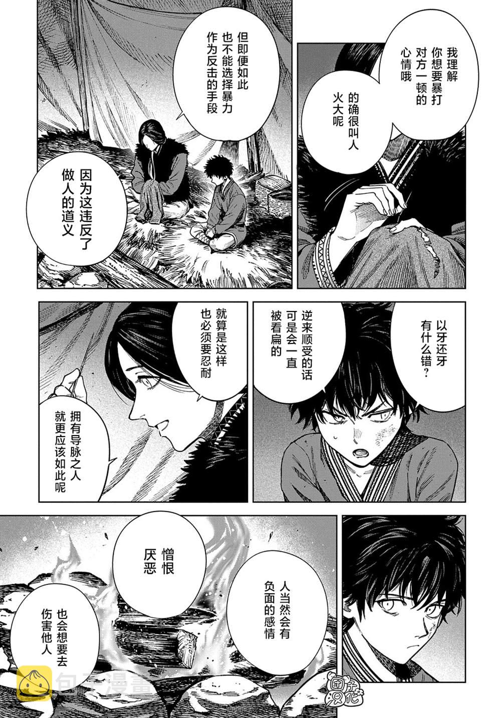 魔导的系谱漫画,第25话1图