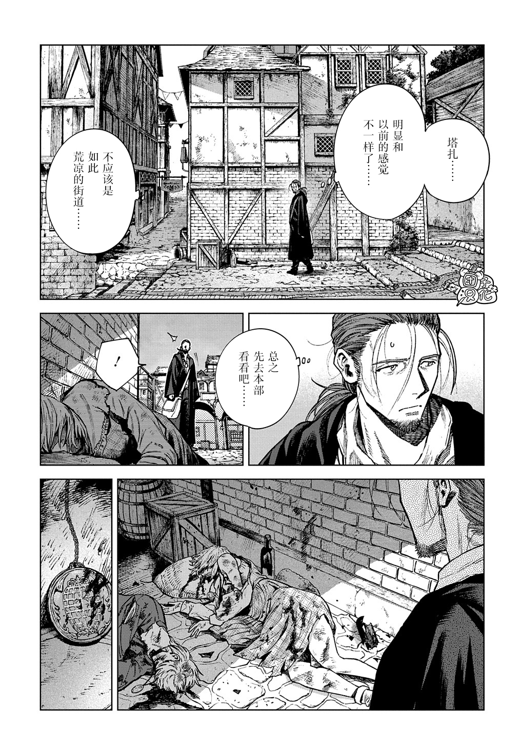 魔导的系谱漫画,第20话後篇2图