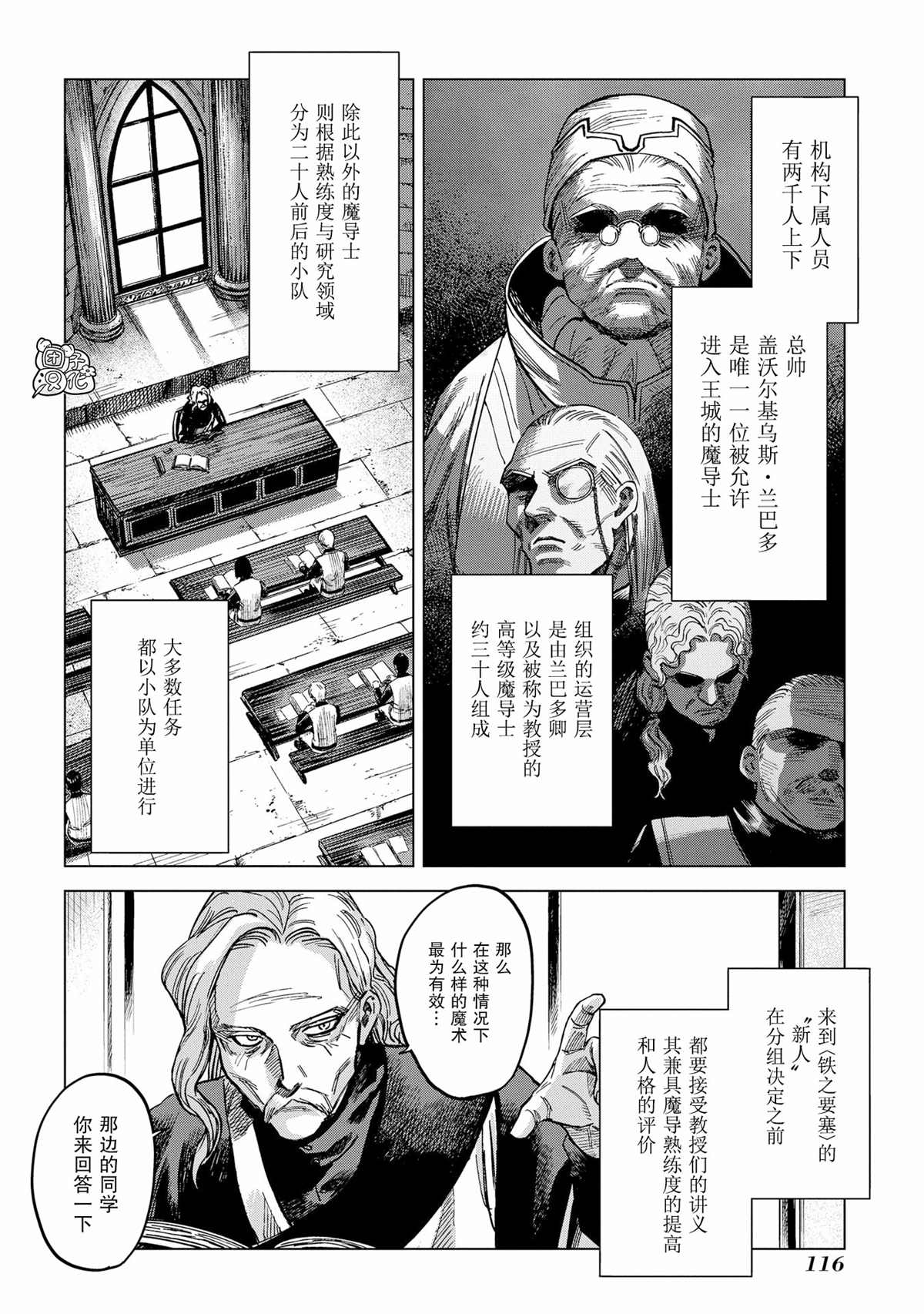 魔导士的阴谋漫画,第8话2图
