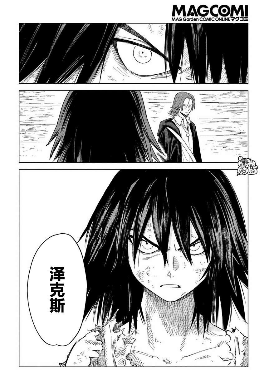 魔导的系谱漫画,第2话2图