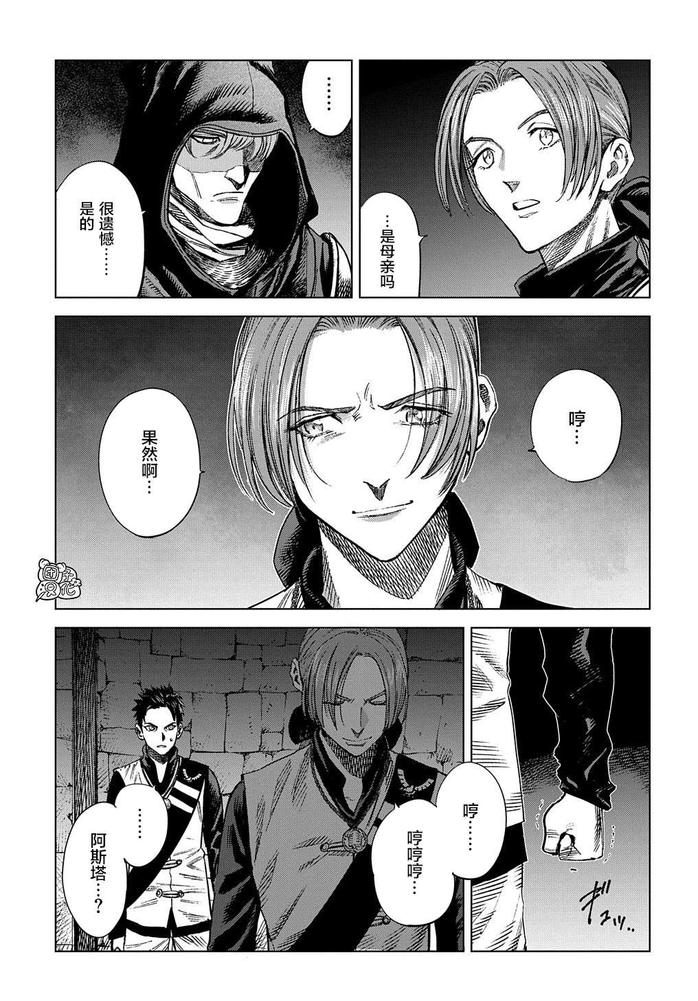 魔导的系谱漫画,第13话1图