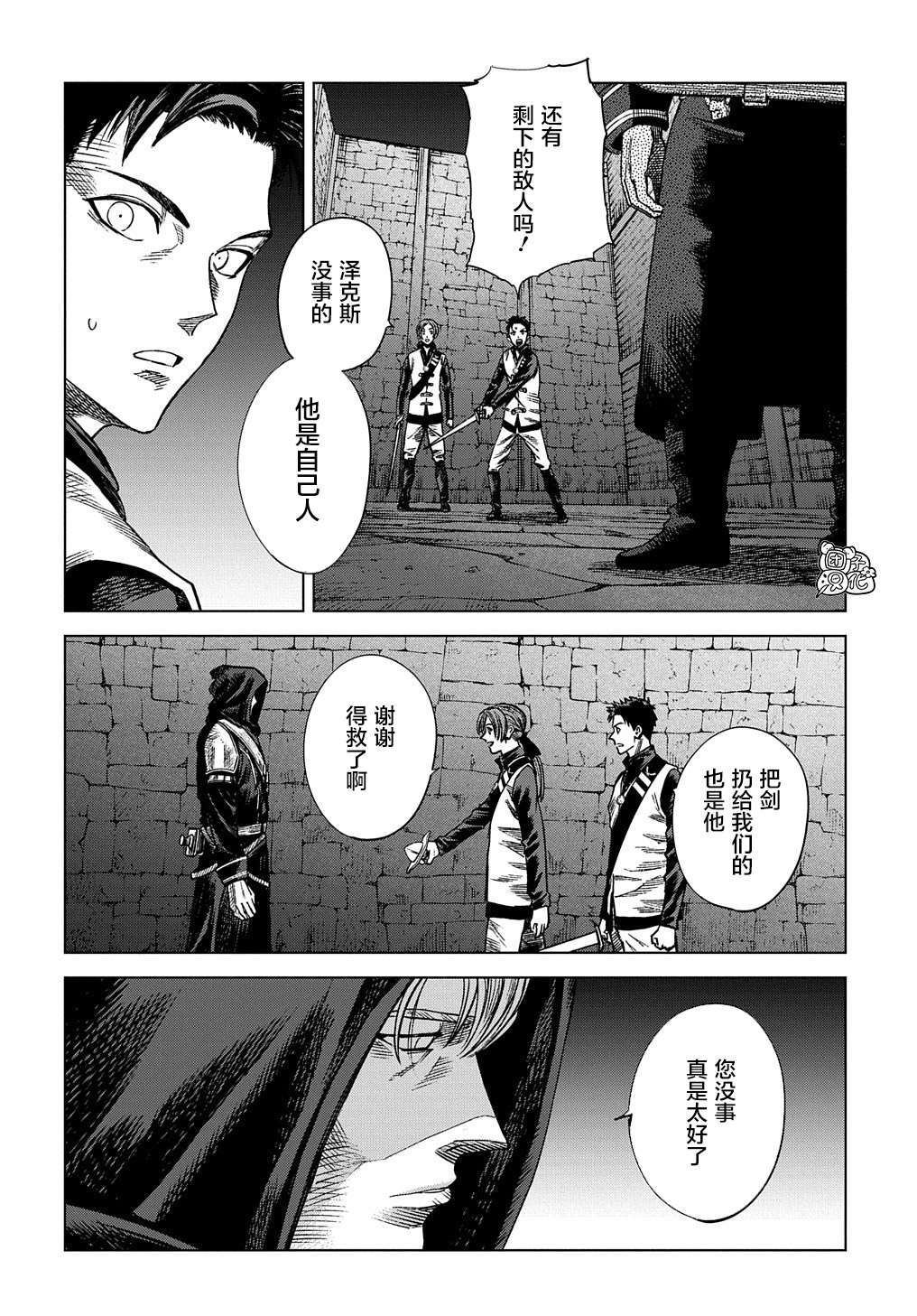 魔导的系谱漫画,第13话2图