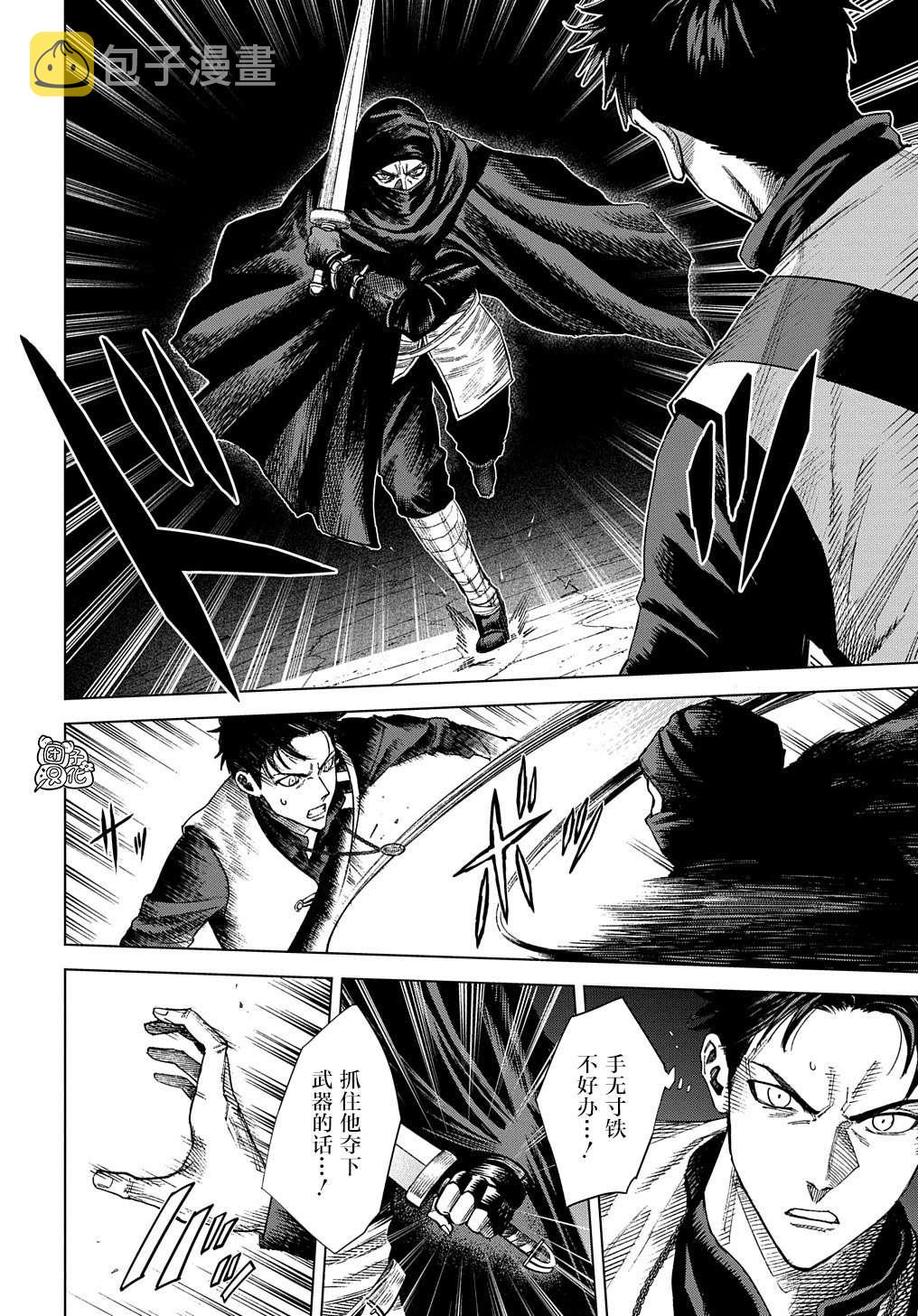 魔导的系谱漫画,第13话2图