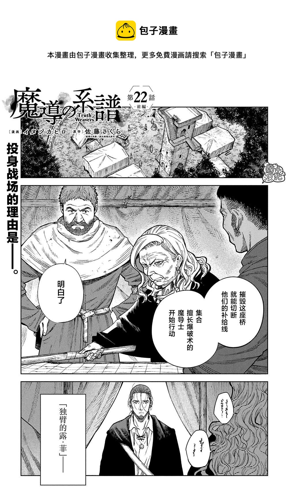 魔导的系谱漫画,第22.1话 前篇1图