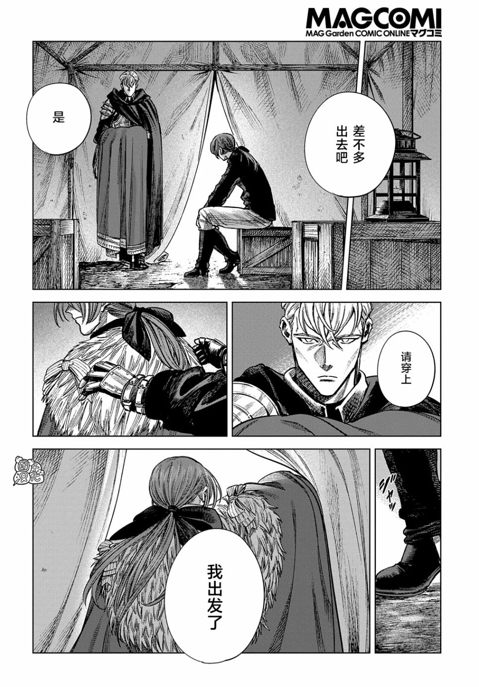魔导师平台掉落漫画,第17话（前篇）2图