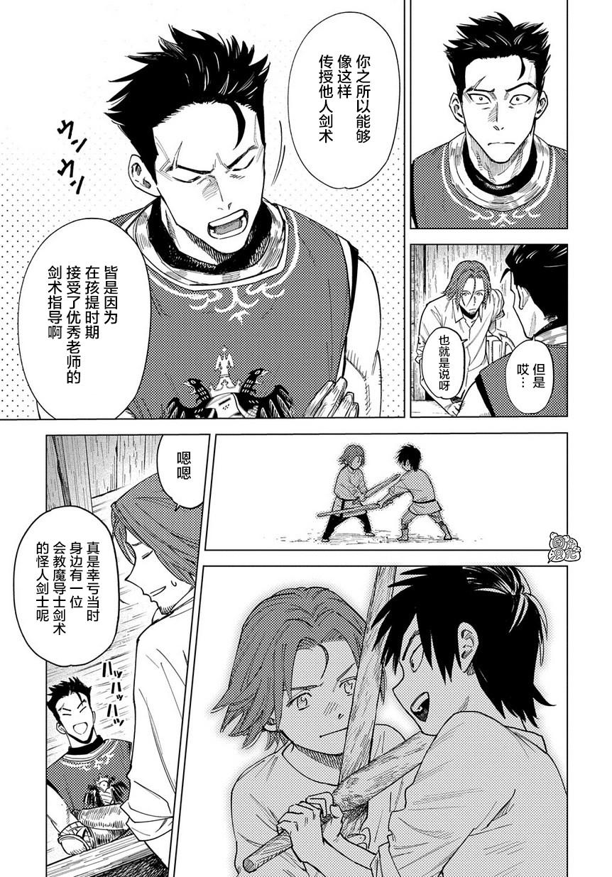 魔导的系谱漫画,第3话1图
