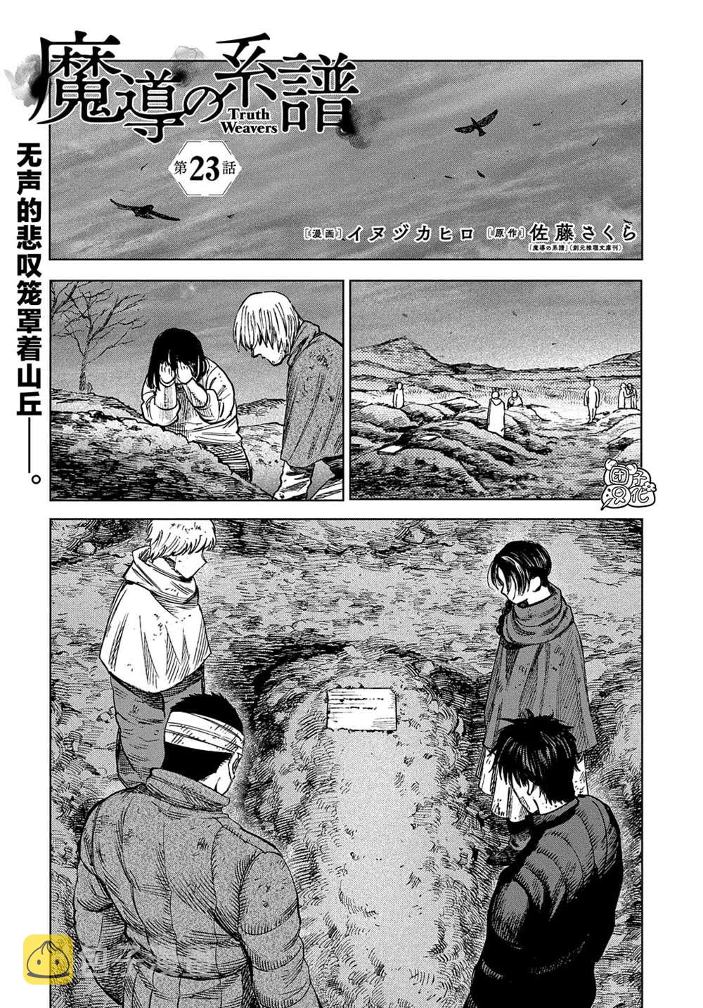 魔导师菲亚琳为啥没任务漫画,第23话1图
