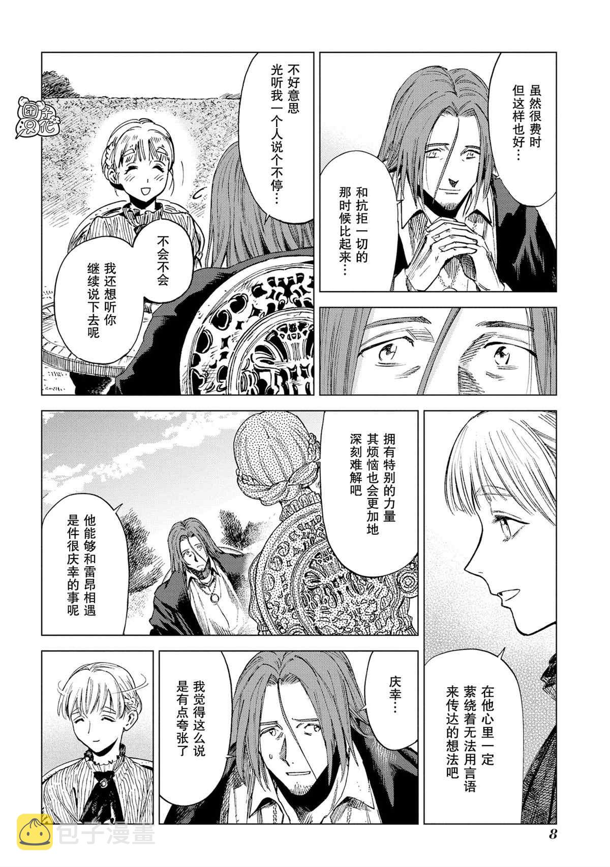 魔导的系谱漫画,第5话2图