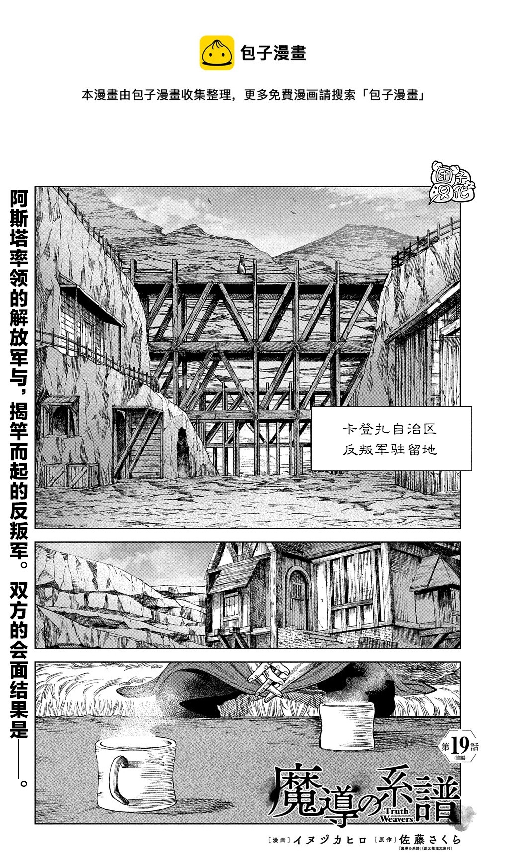 魔导师菲亚琳为啥没任务漫画,第19话 上1图