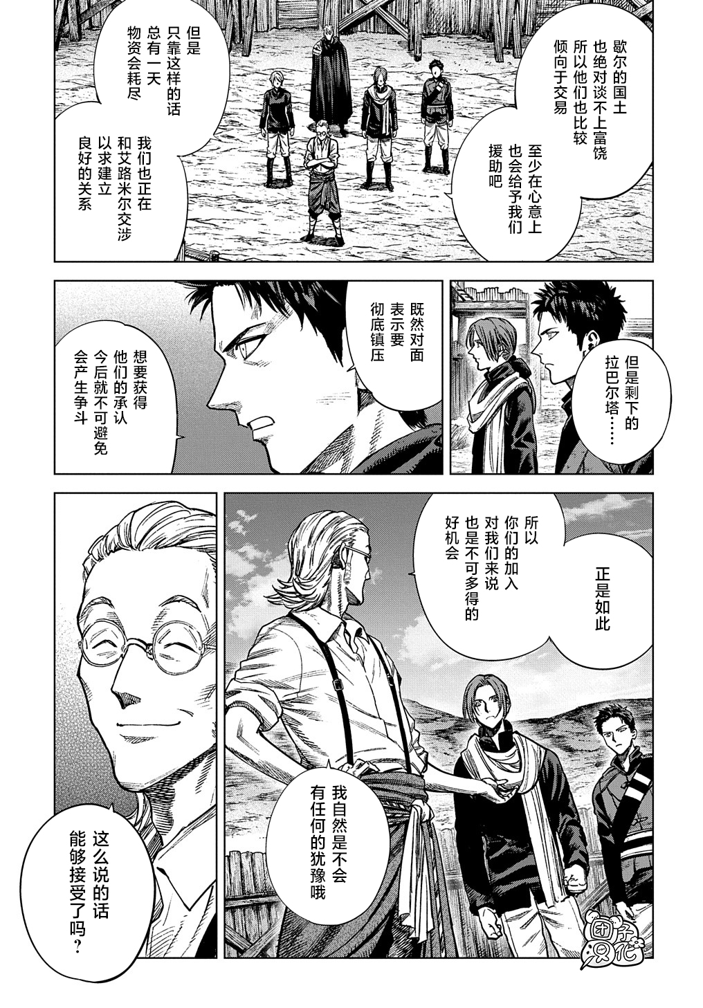 魔导师菲亚琳为啥没任务漫画,第19话 上1图