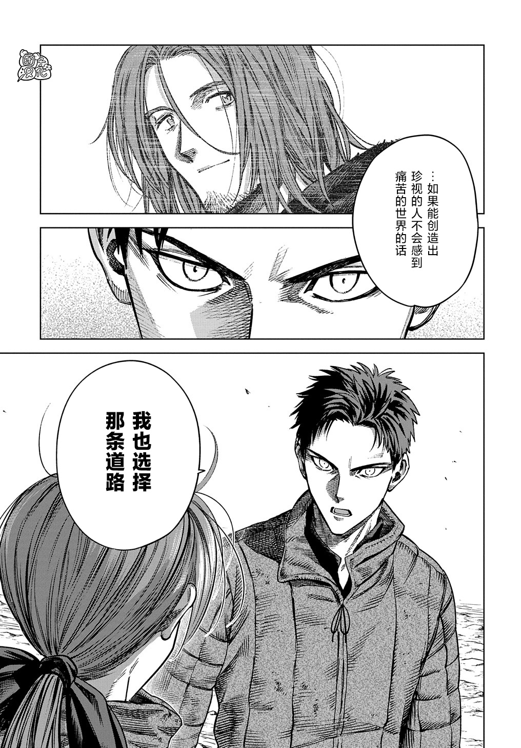 魔导的系谱漫画,第16话1图