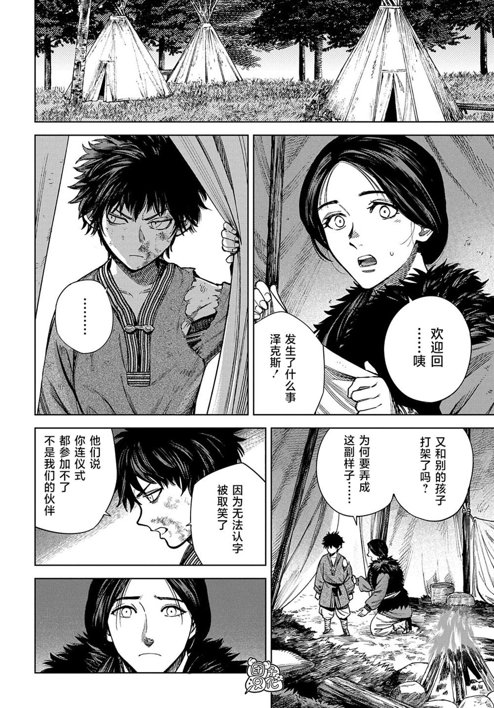 魔导的系谱漫画,第25话2图