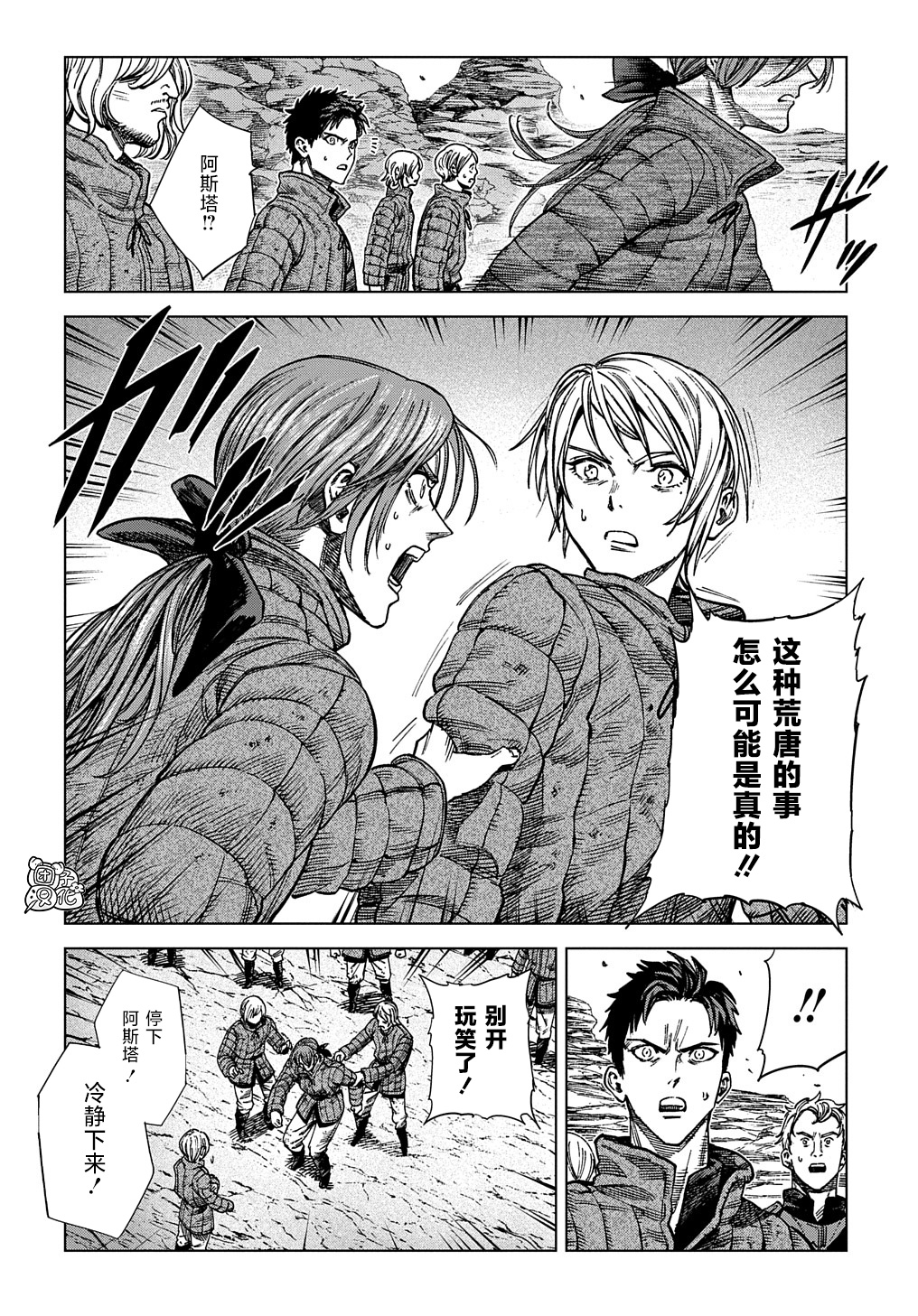 魔导的系谱漫画,第16话2图