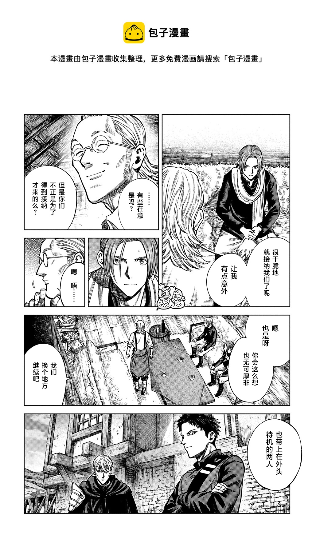 魔导师菲亚琳为啥没任务漫画,第19话 上1图