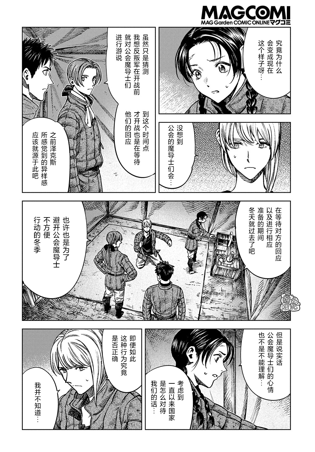 魔导的系谱漫画,第16话2图